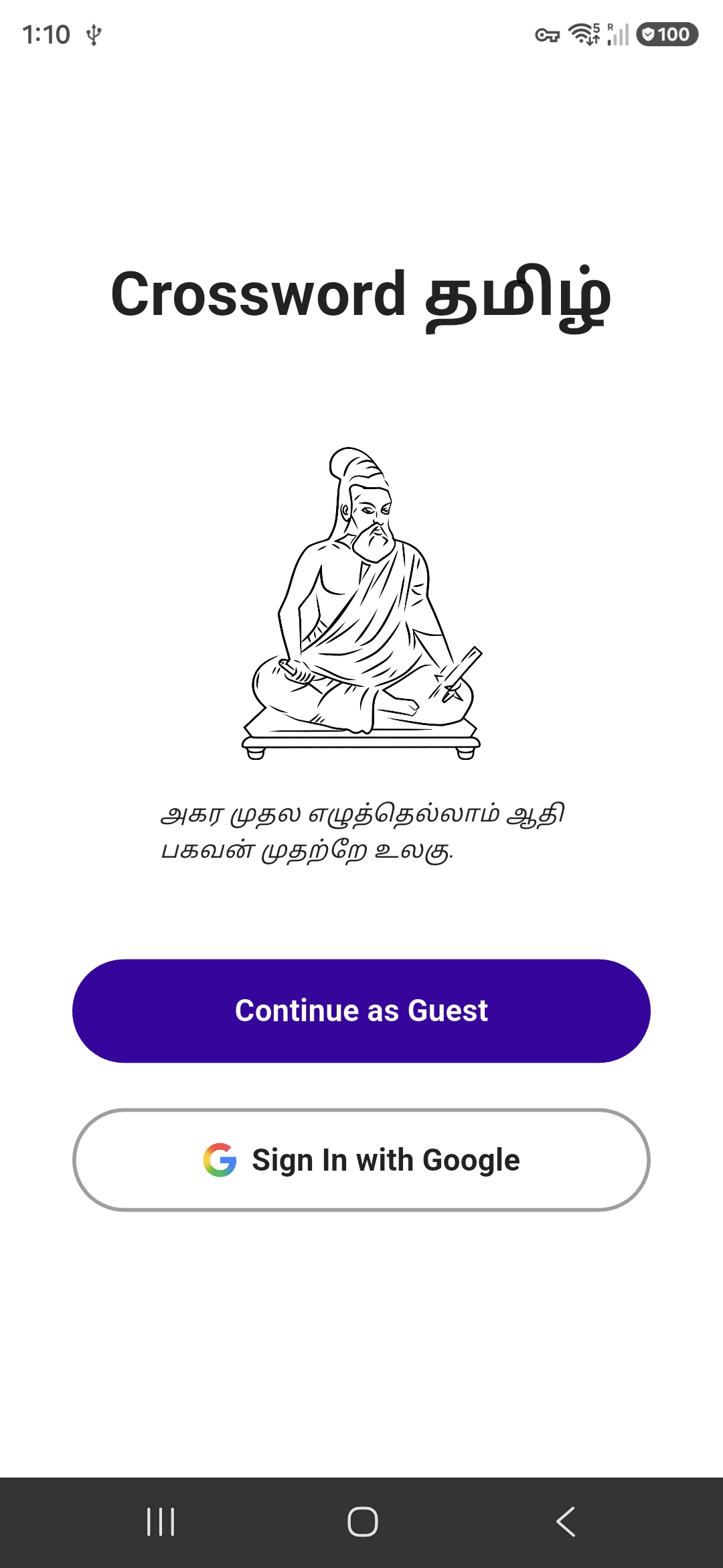 Crossword தமிழ் sign in screen